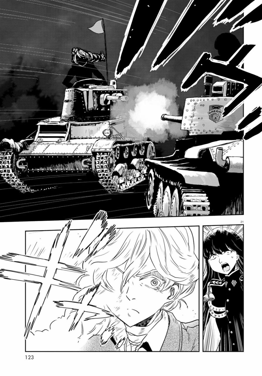 🍱少女与战车：缎带武士 第50话 第21页