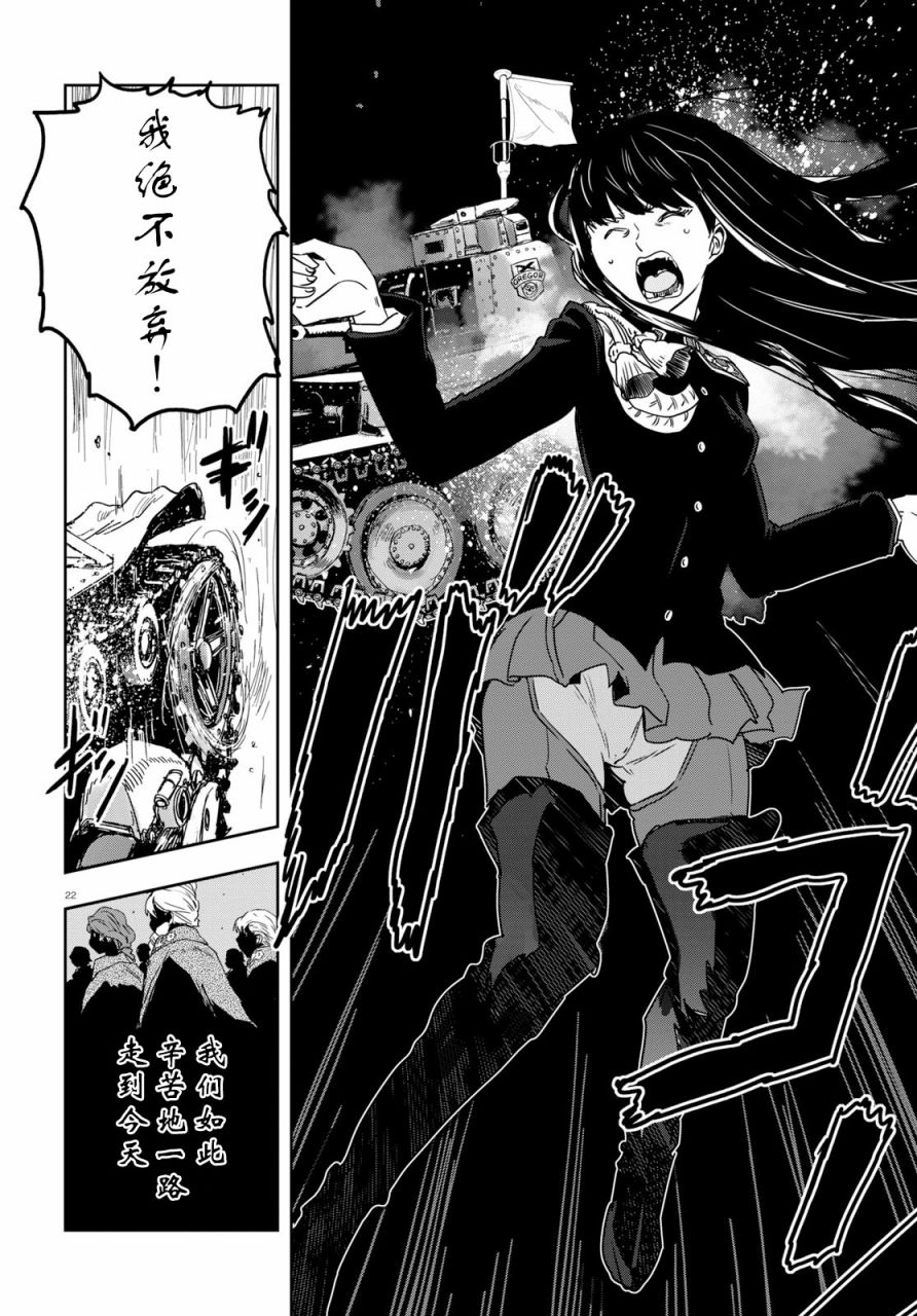 🍱少女与战车：缎带武士 第50话 第22页