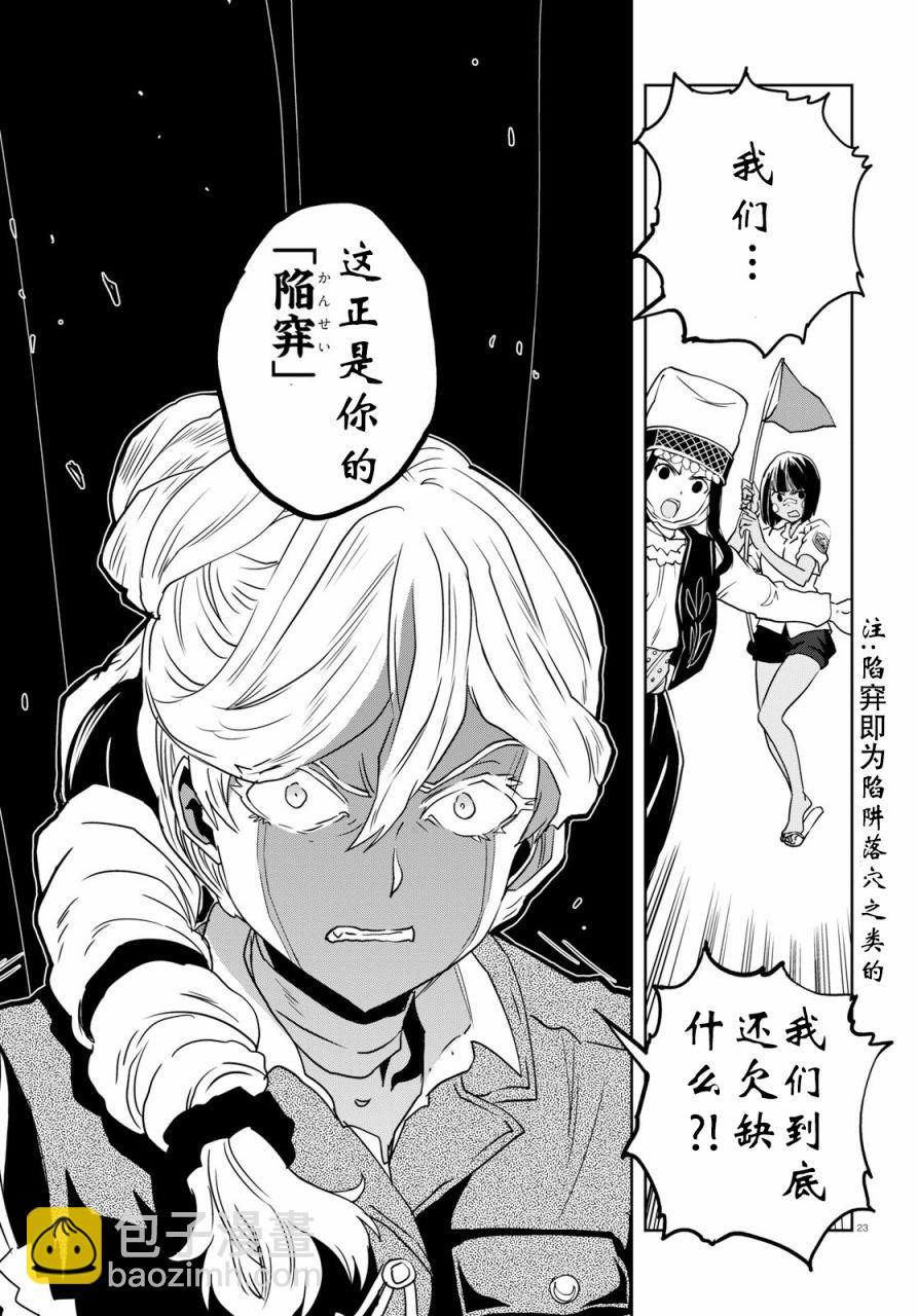 🍱少女与战车：缎带武士 第50话 第23页