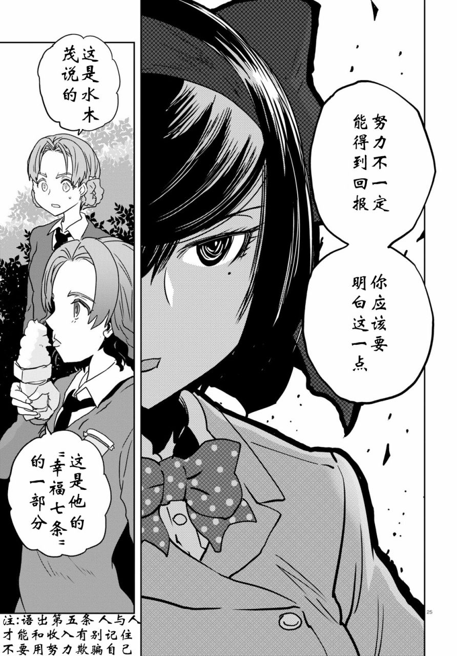🍱少女与战车：缎带武士 第50话 第25页