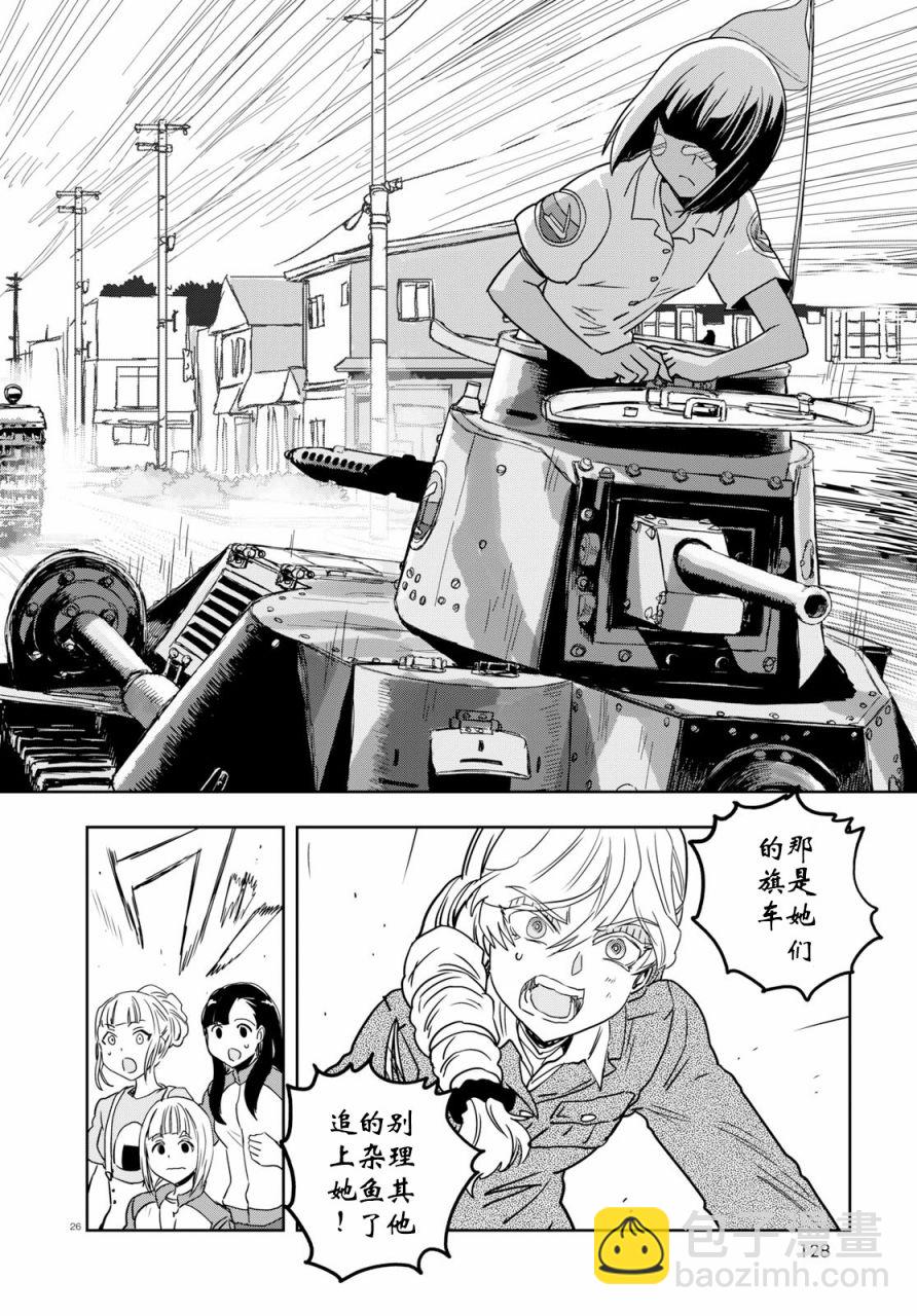 🍱少女与战车：缎带武士 第50话 第26页