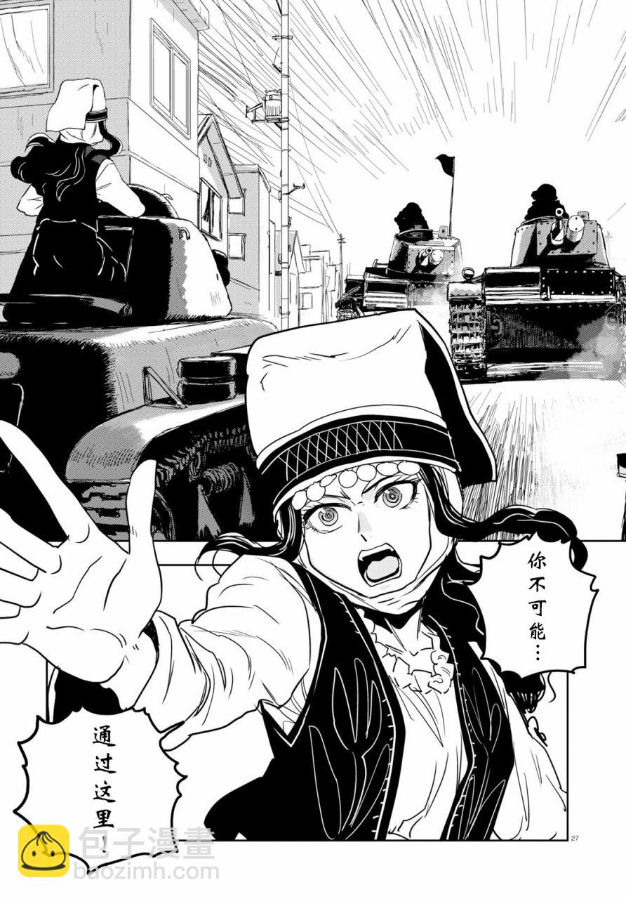 🍱少女与战车：缎带武士 第50话 第27页