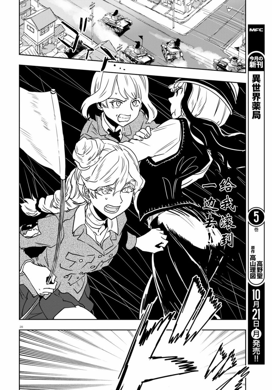 🍱少女与战车：缎带武士 第50话 第28页