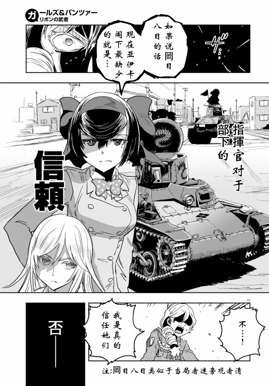 🍱少女与战车：缎带武士 第50话 第29页