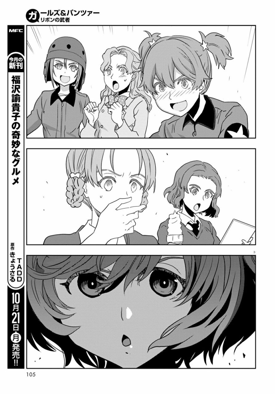 🍱少女与战车：缎带武士 第50话 第3页