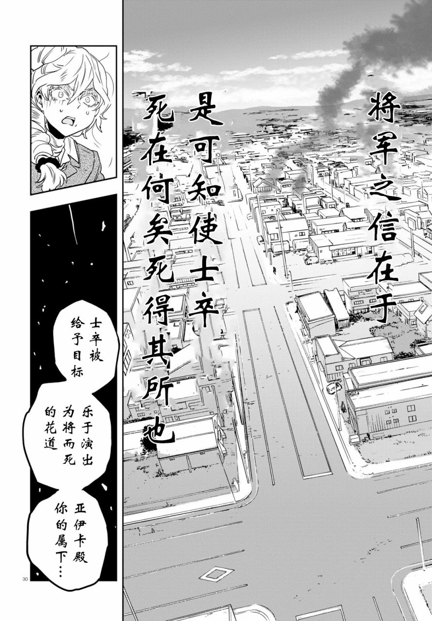 🍱少女与战车：缎带武士 第50话 第30页
