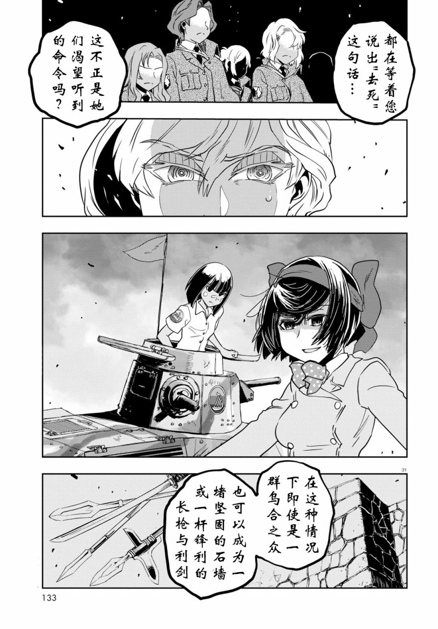 🍱少女与战车：缎带武士 第50话 第31页