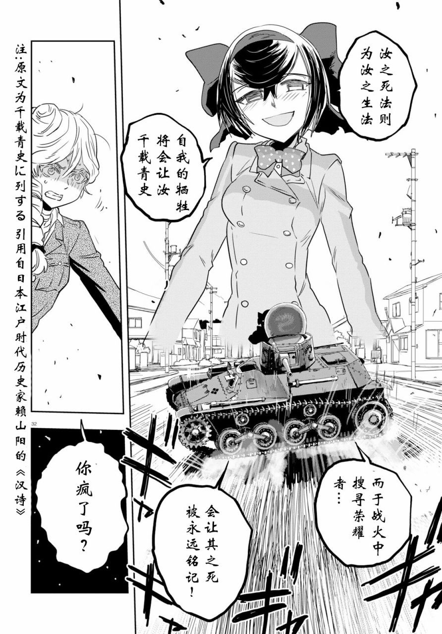 🍱少女与战车：缎带武士 第50话 第32页