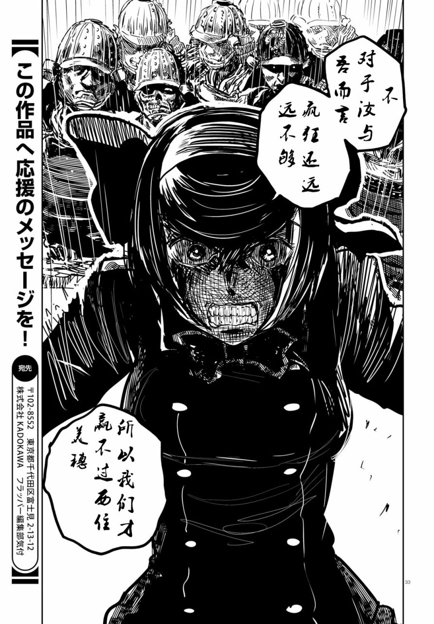 🍱少女与战车：缎带武士 第50话 第33页