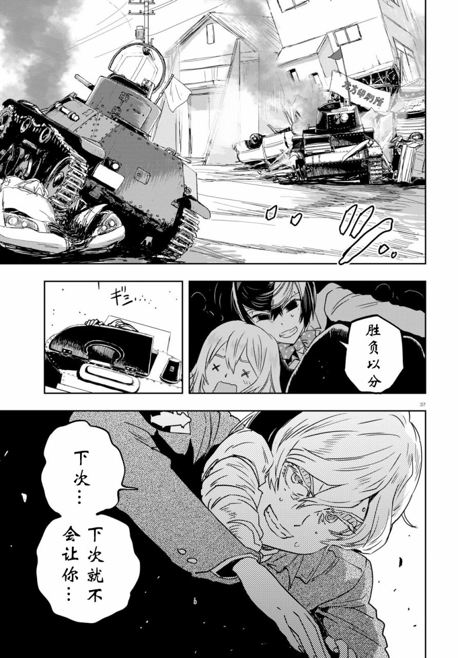 🍱少女与战车：缎带武士 第50话 第37页