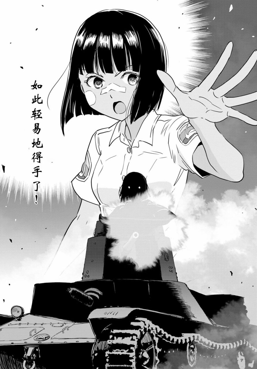🍱少女与战车：缎带武士 第50话 第38页
