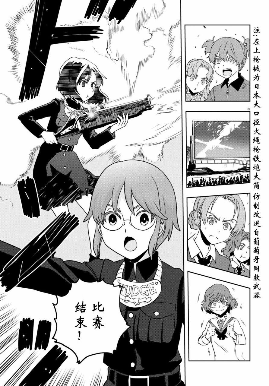 🍱少女与战车：缎带武士 第50话 第39页