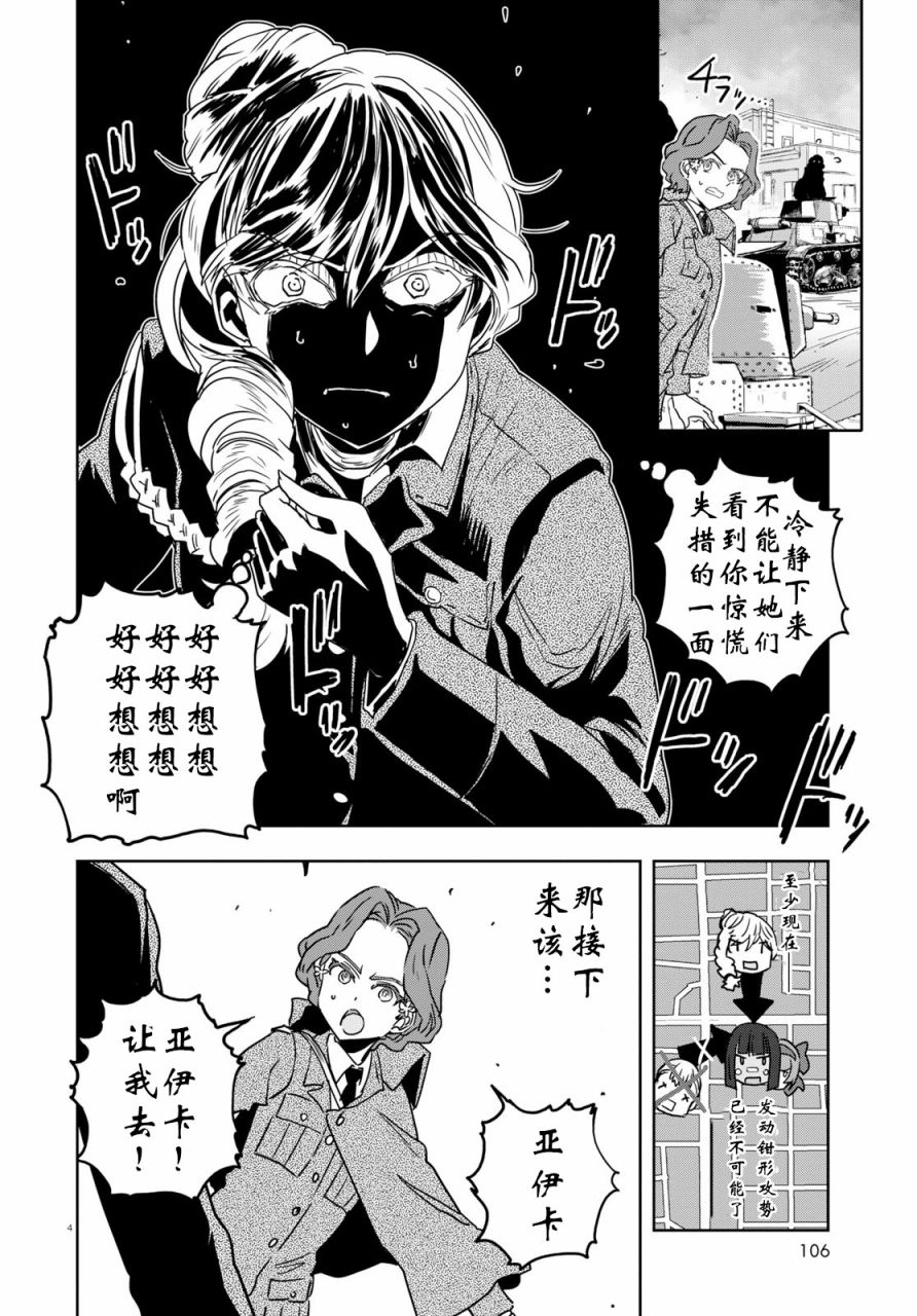 🍱少女与战车：缎带武士 第50话 第4页