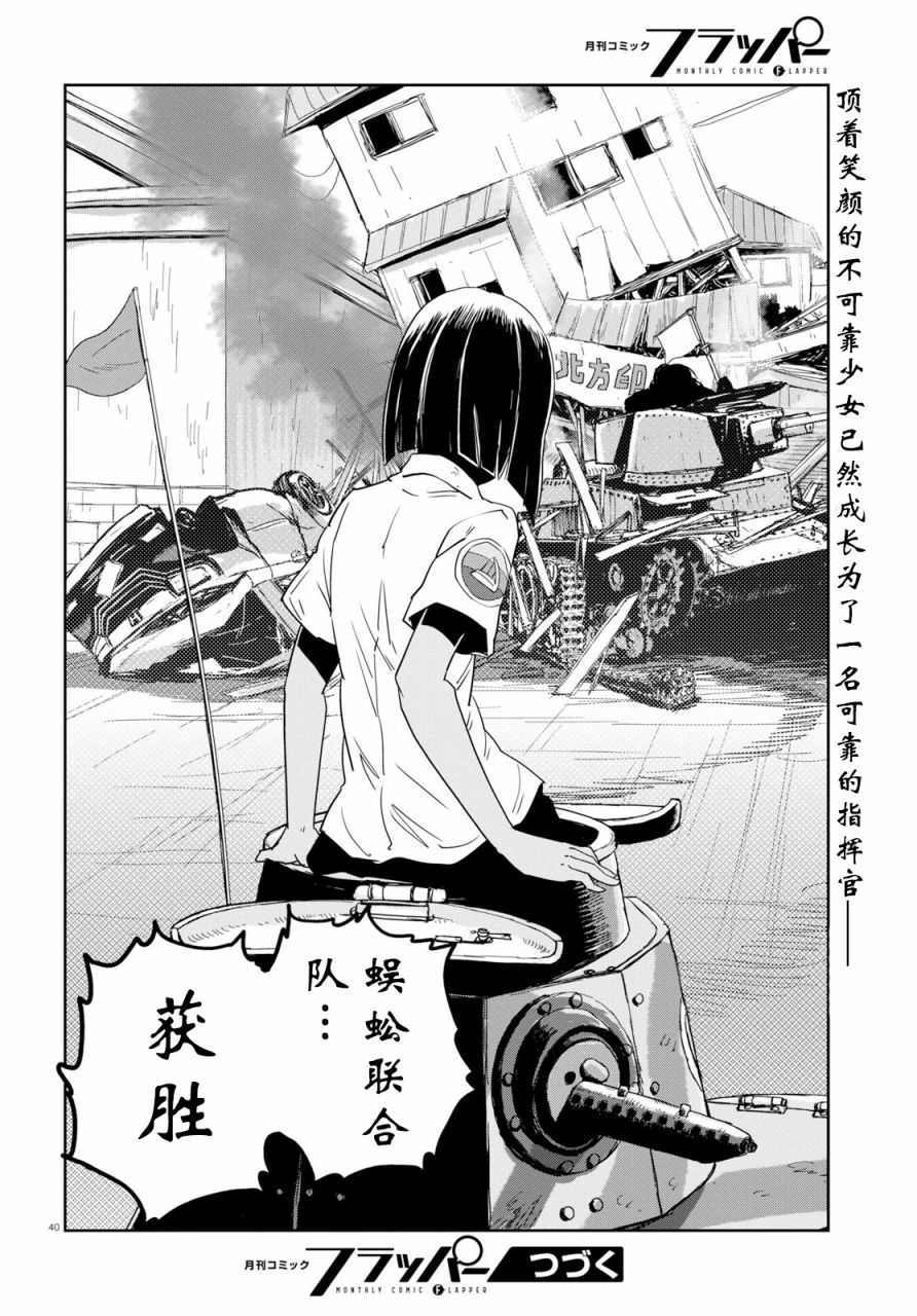 🍱少女与战车：缎带武士 第50话 第40页