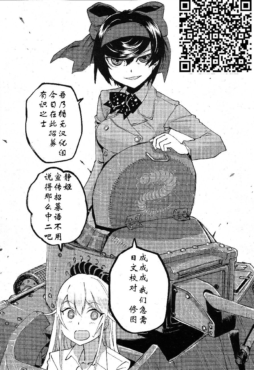 🍱少女与战车：缎带武士 第50话 第43页