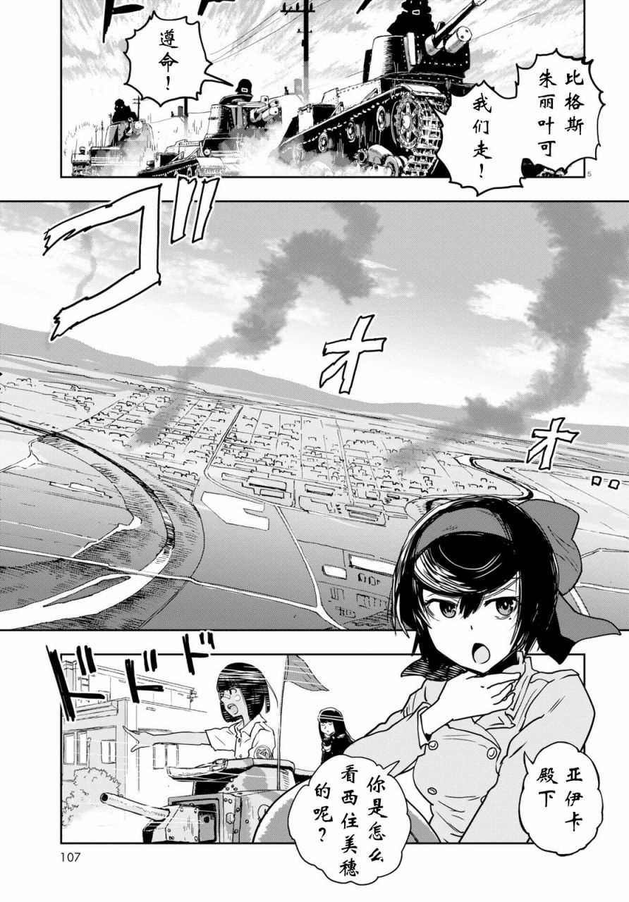 🍱少女与战车：缎带武士 第50话 第5页