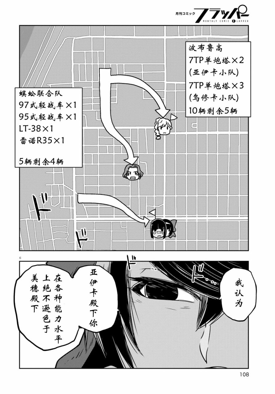 🍱少女与战车：缎带武士 第50话 第6页