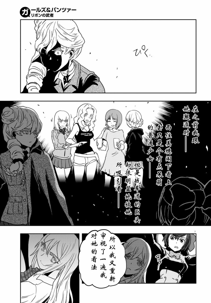 🍱少女与战车：缎带武士 第50话 第7页