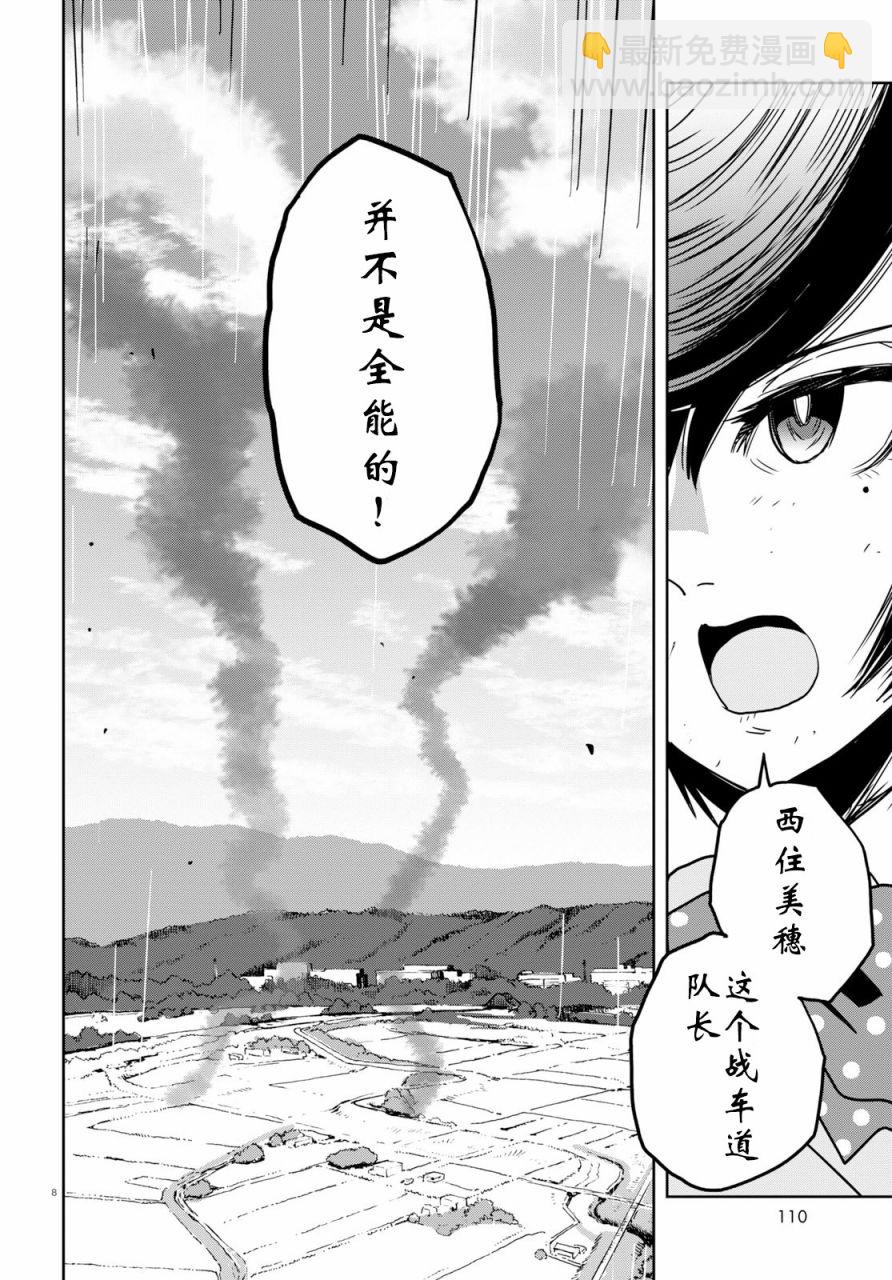 🍱少女与战车：缎带武士 第50话 第8页