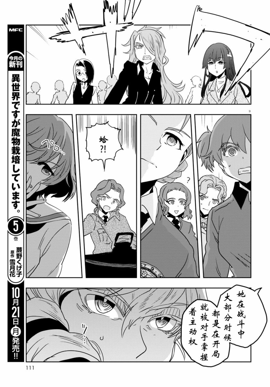 🍱少女与战车：缎带武士 第50话 第9页