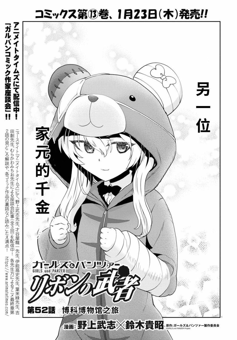 🍱少女与战车：缎带武士 第52话 第1页