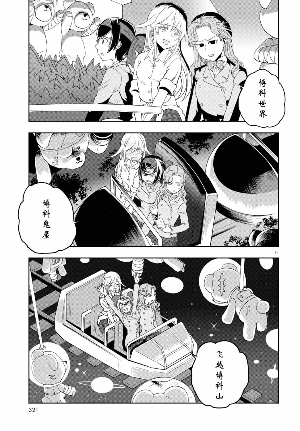 🍱少女与战车：缎带武士 第52话 第11页