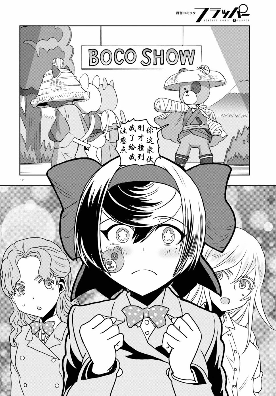 🍱少女与战车：缎带武士 第52话 第12页