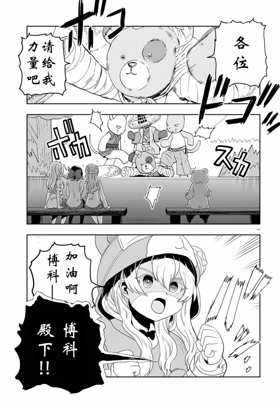 🍱少女与战车：缎带武士 第52话 第13页