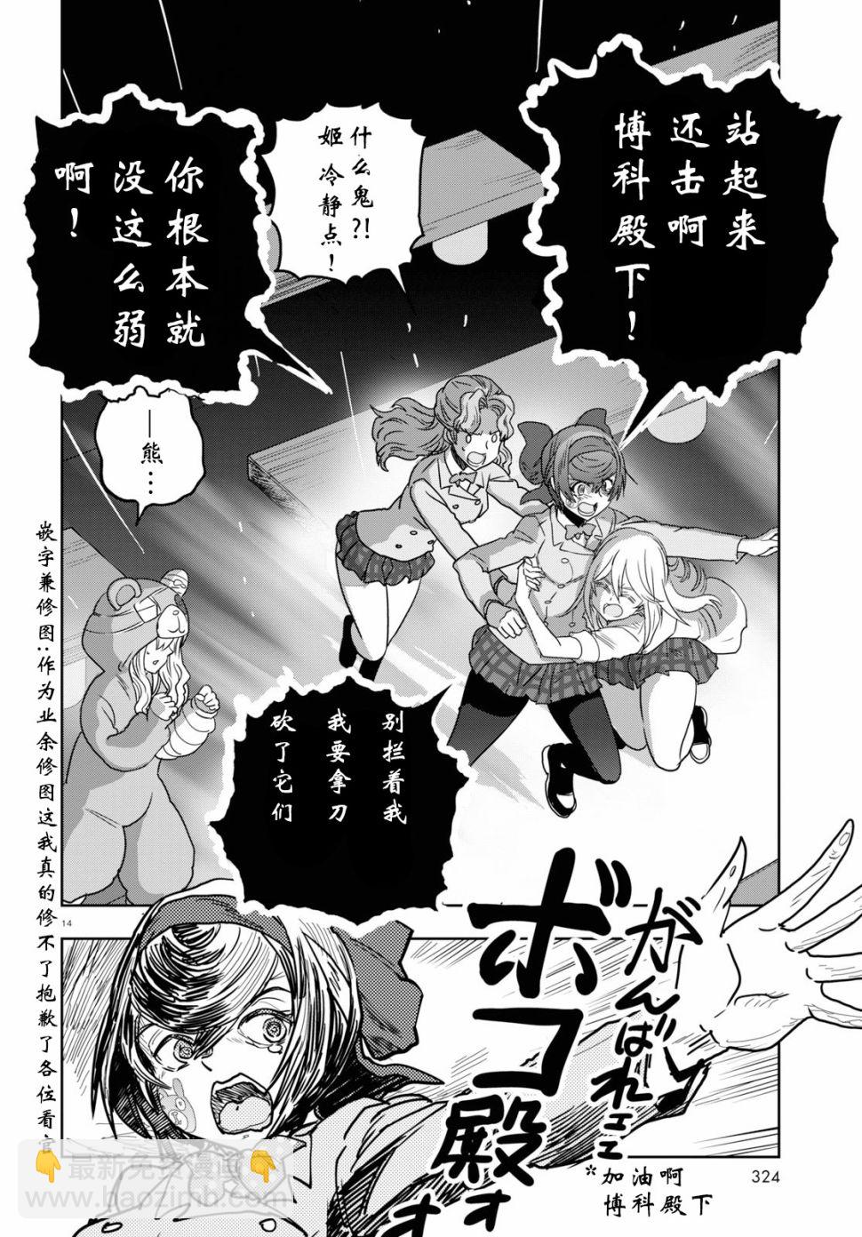 🍱少女与战车：缎带武士 第52话 第14页