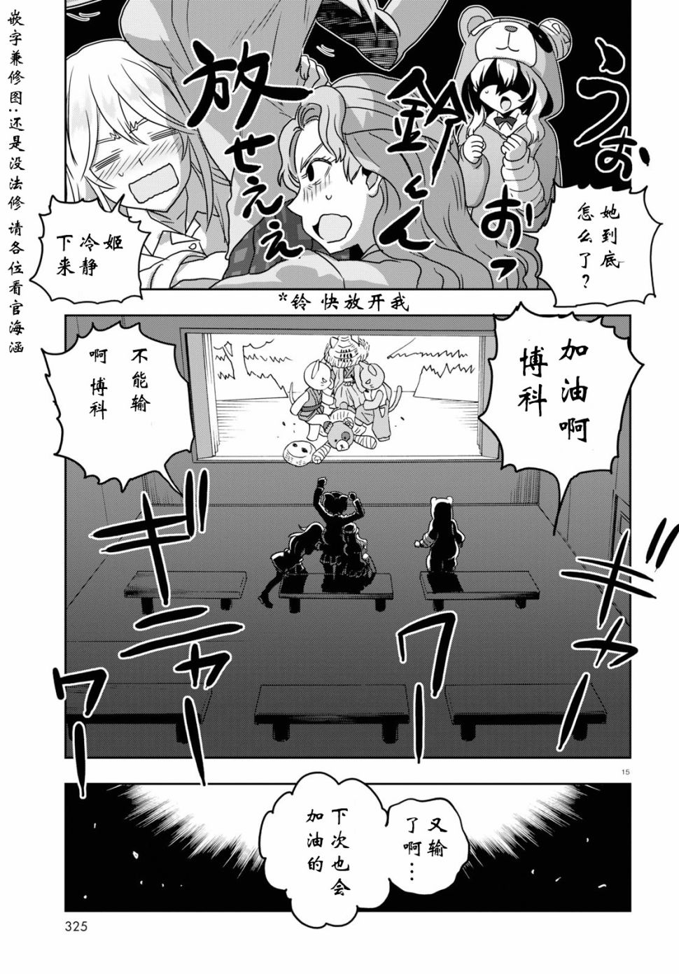 🍱少女与战车：缎带武士 第52话 第15页