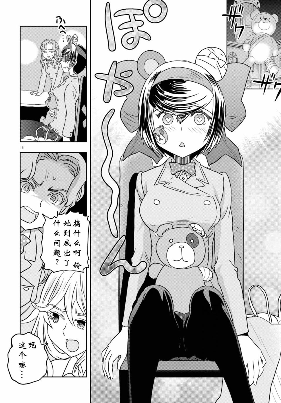 🍱少女与战车：缎带武士 第52话 第16页