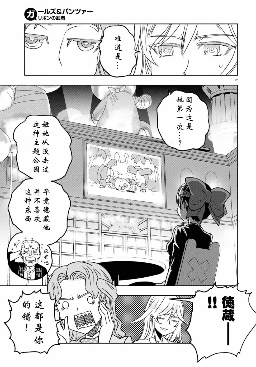 🍱少女与战车：缎带武士 第52话 第17页