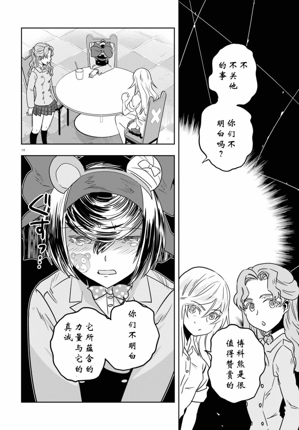 🍱少女与战车：缎带武士 第52话 第18页