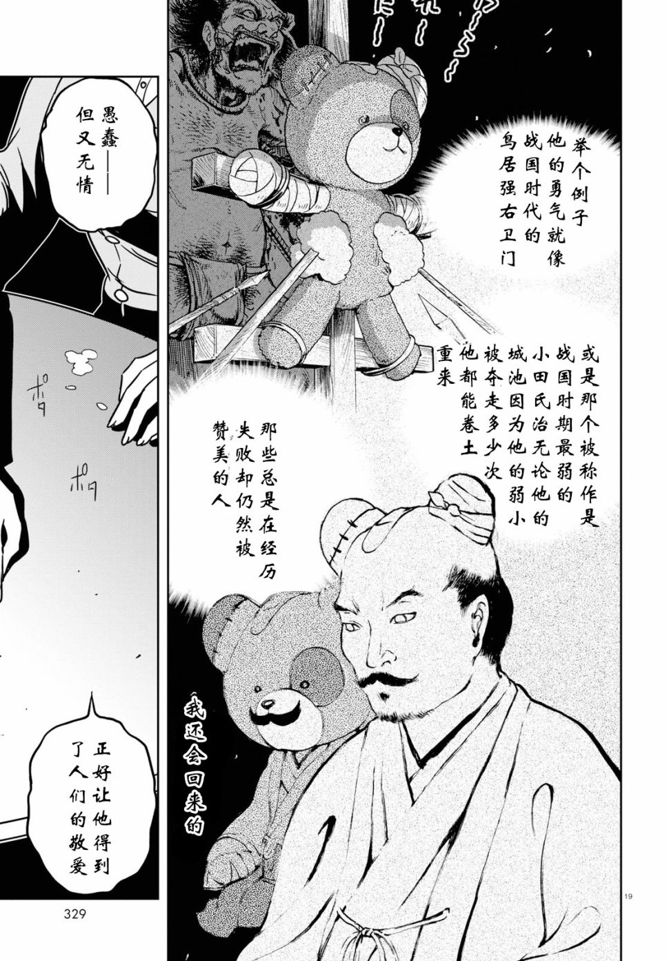 🍱少女与战车：缎带武士 第52话 第19页