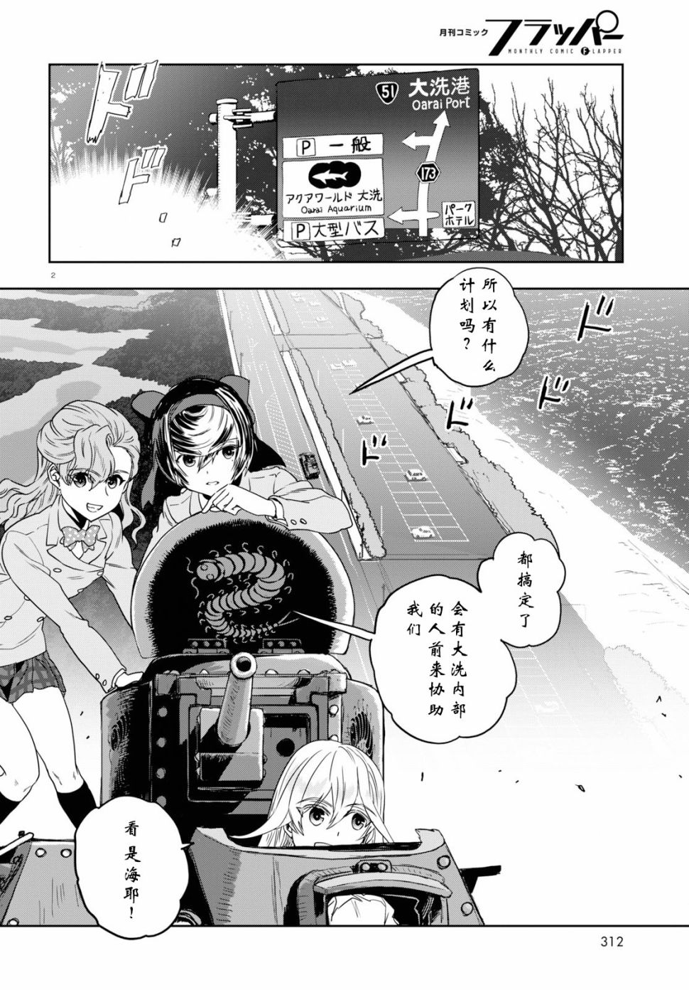 🍱少女与战车：缎带武士 第52话 第2页