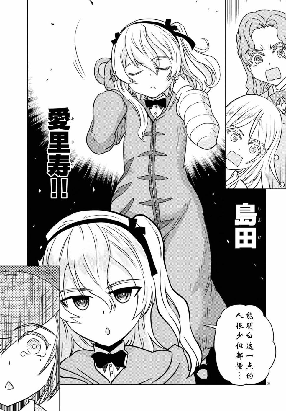 🍱少女与战车：缎带武士 第52话 第21页