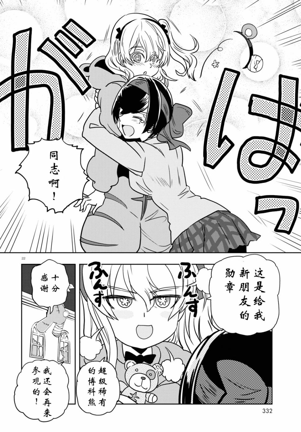 🍱少女与战车：缎带武士 第52话 第22页