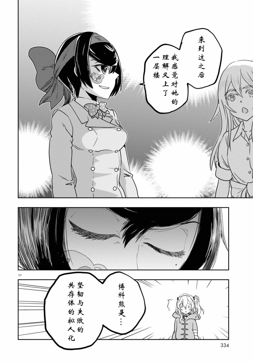 🍱少女与战车：缎带武士 第52话 第24页