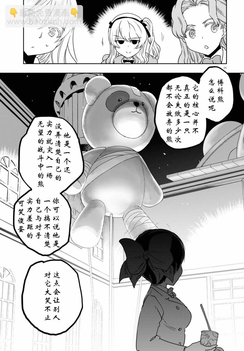 🍱少女与战车：缎带武士 第52话 第25页