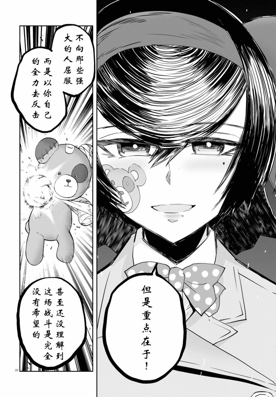 🍱少女与战车：缎带武士 第52话 第26页