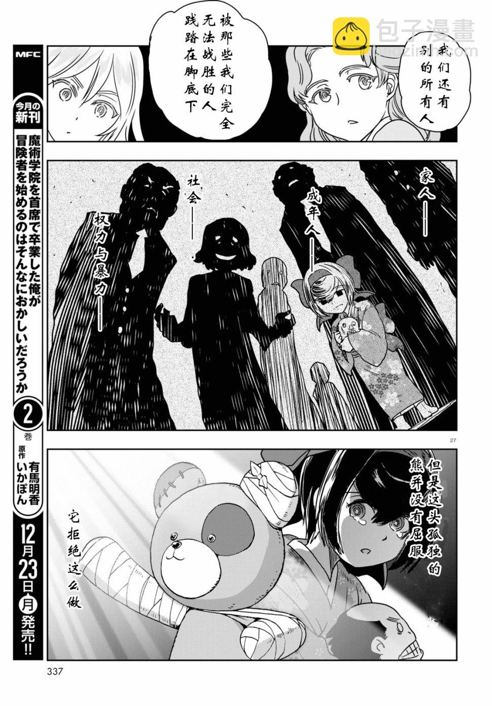 🍱少女与战车：缎带武士 第52话 第27页
