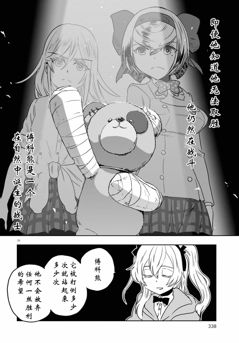 🍱少女与战车：缎带武士 第52话 第28页