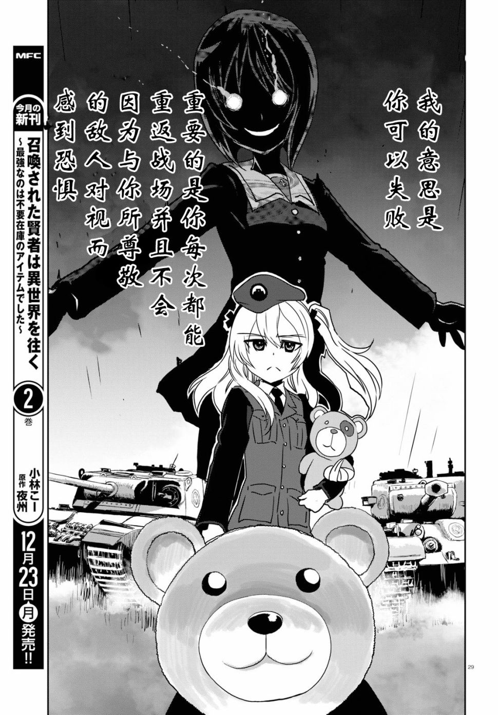 🍱少女与战车：缎带武士 第52话 第29页