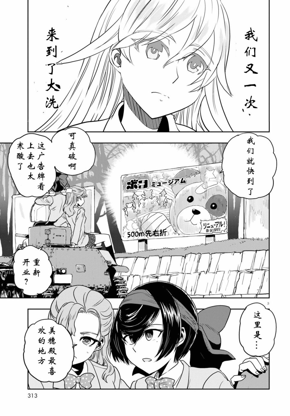 🍱少女与战车：缎带武士 第52话 第3页