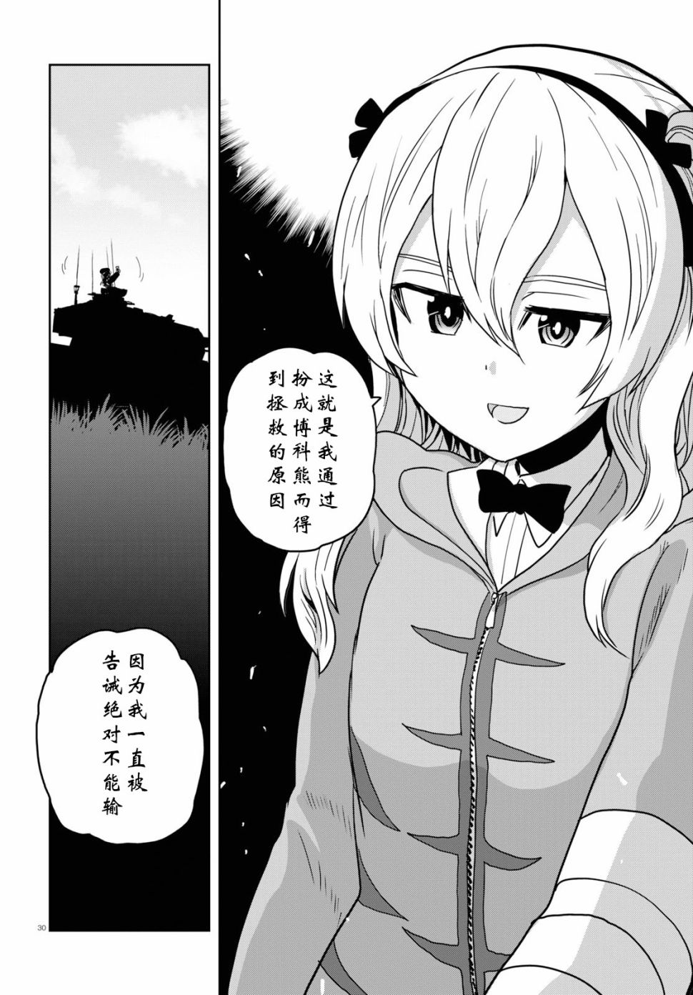 🍱少女与战车：缎带武士 第52话 第30页