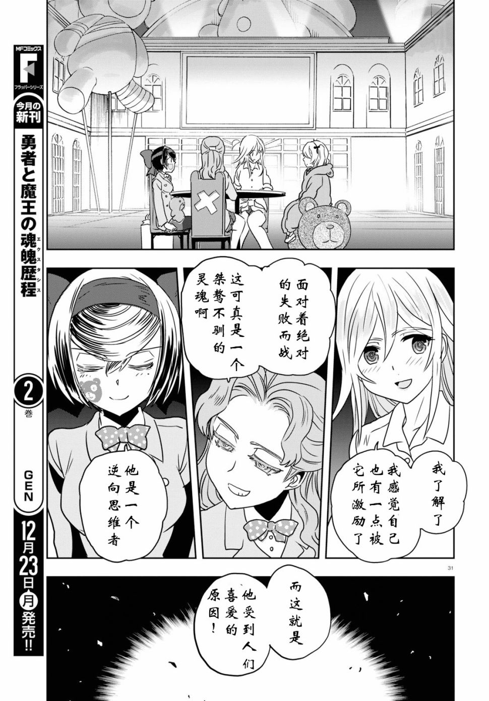 🍱少女与战车：缎带武士 第52话 第31页