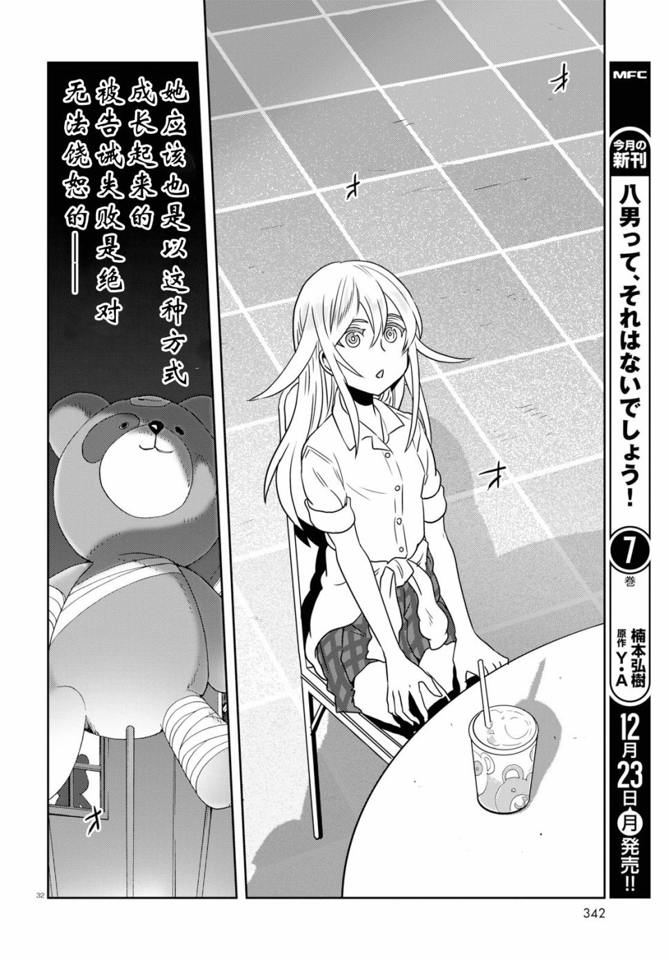 🍱少女与战车：缎带武士 第52话 第32页