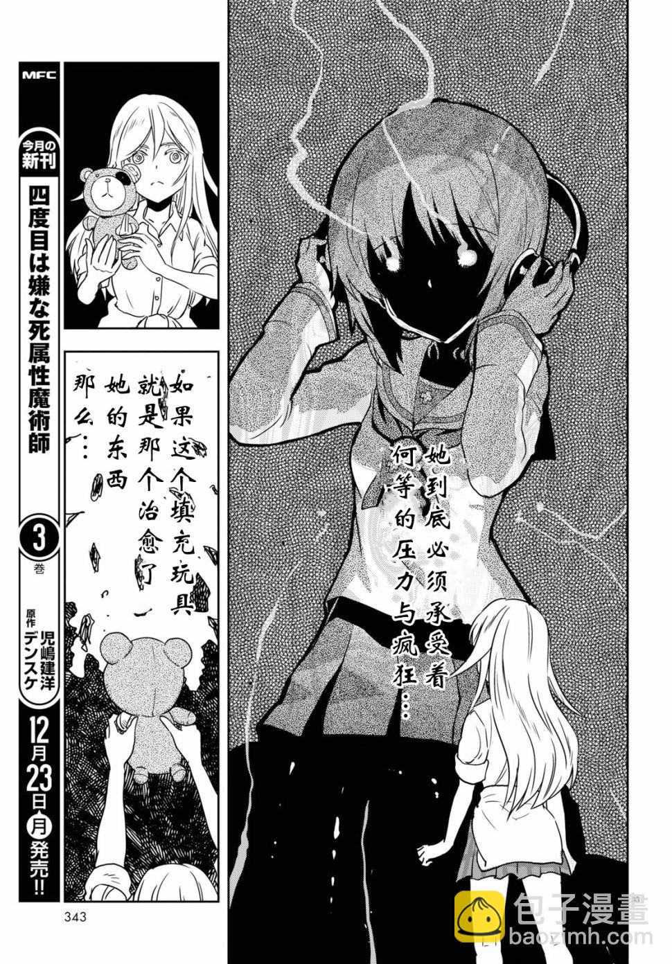 🍱少女与战车：缎带武士 第52话 第33页