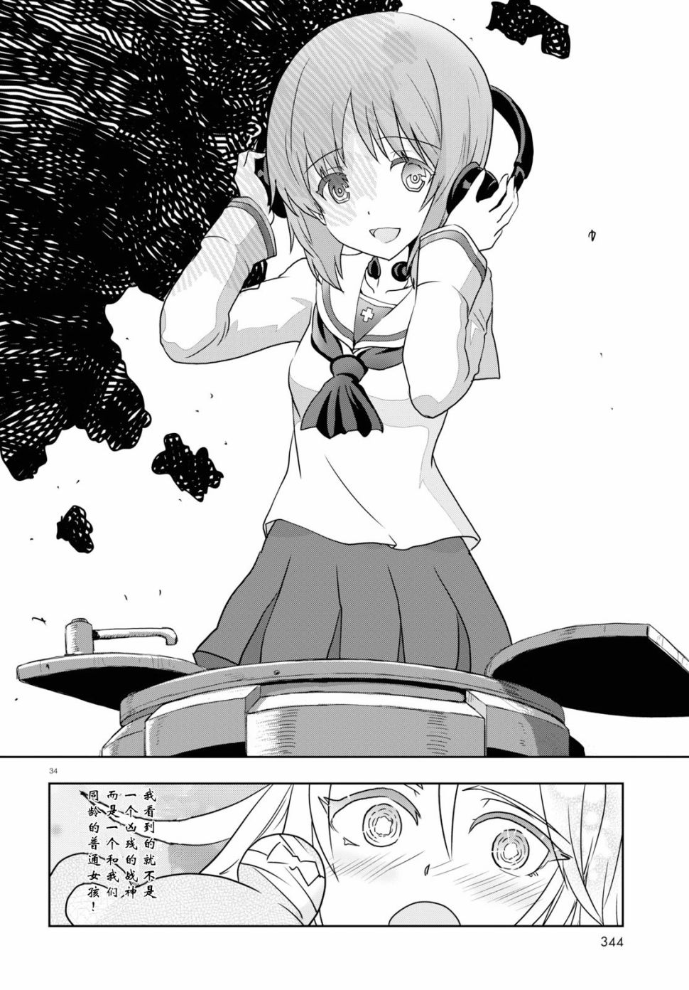 🍱少女与战车：缎带武士 第52话 第34页
