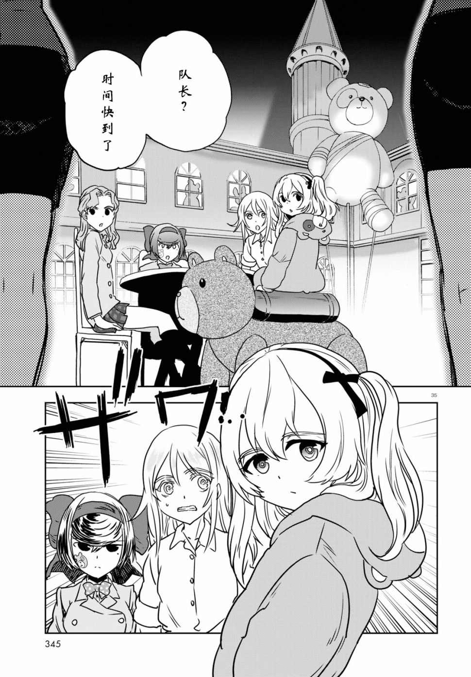 🍱少女与战车：缎带武士 第52话 第35页